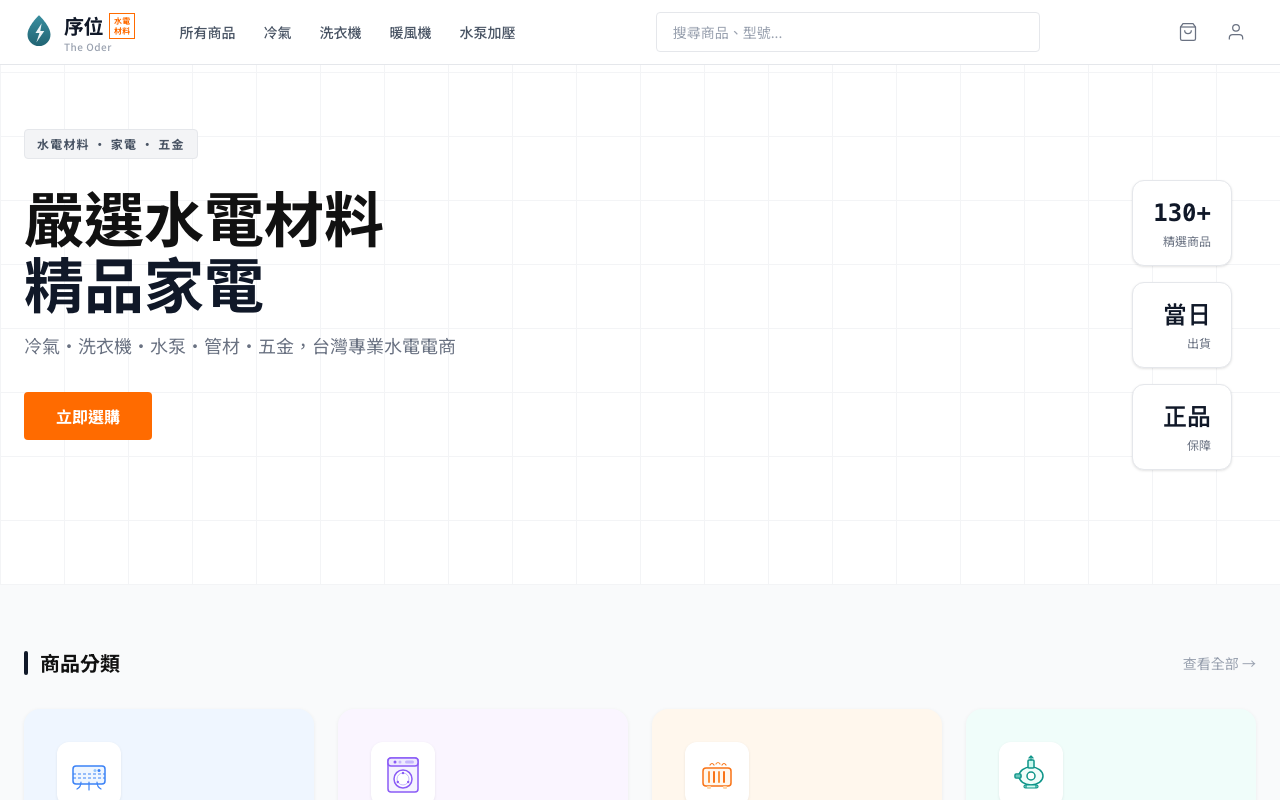 序位 TheOrder 網站截圖